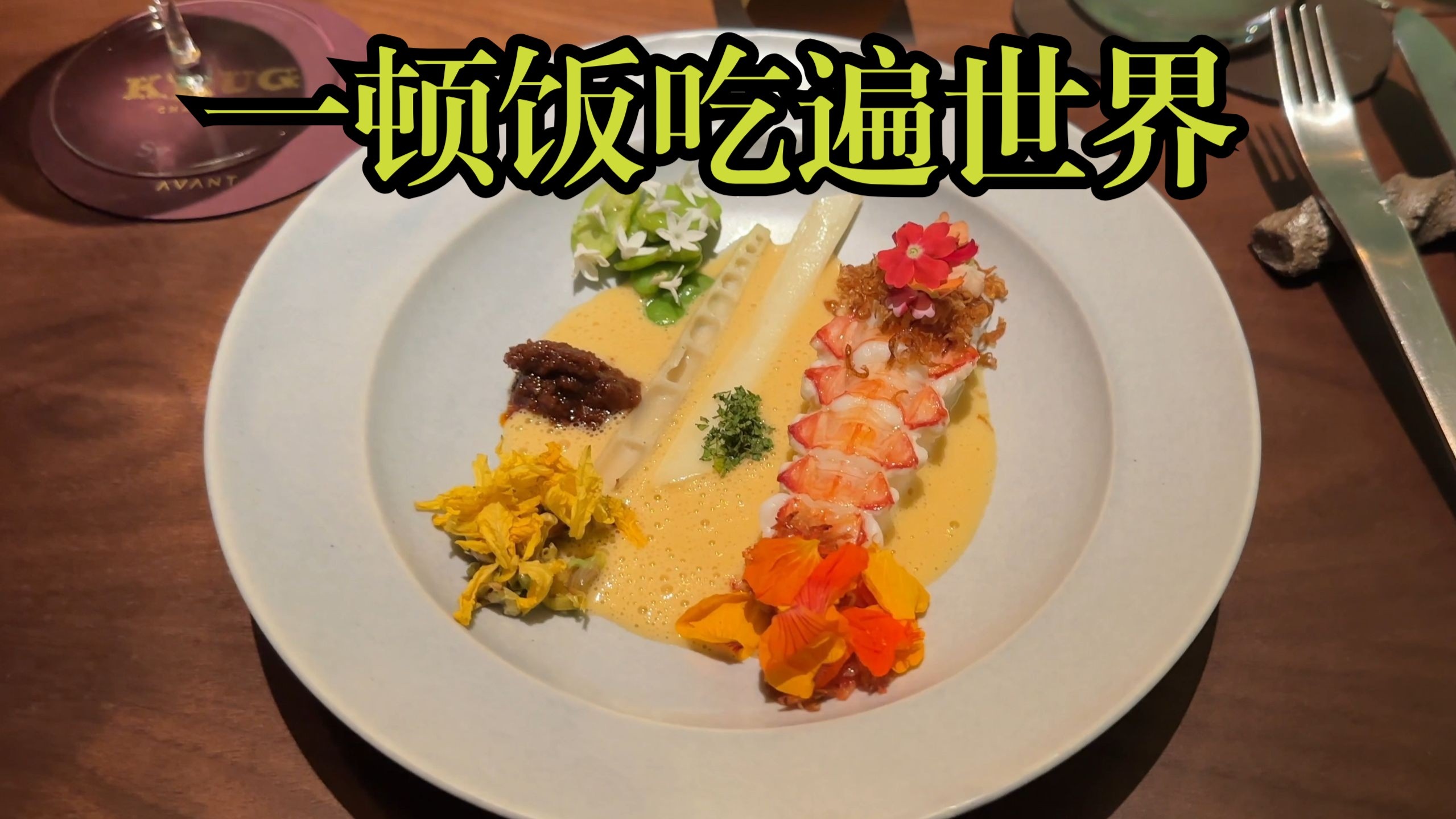 在深圳，一顿饭环游世界 /Avant/