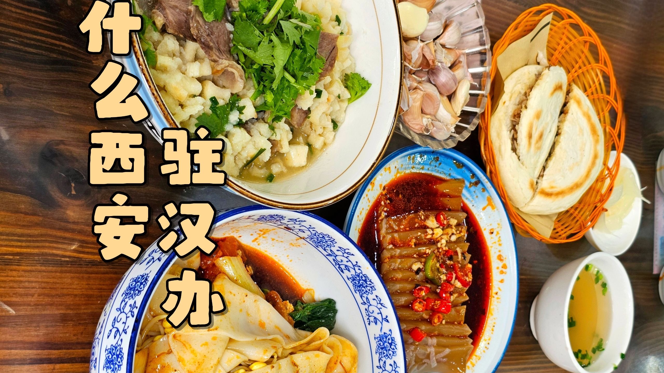 武汉的西安面能好吃到哪里去⁉️