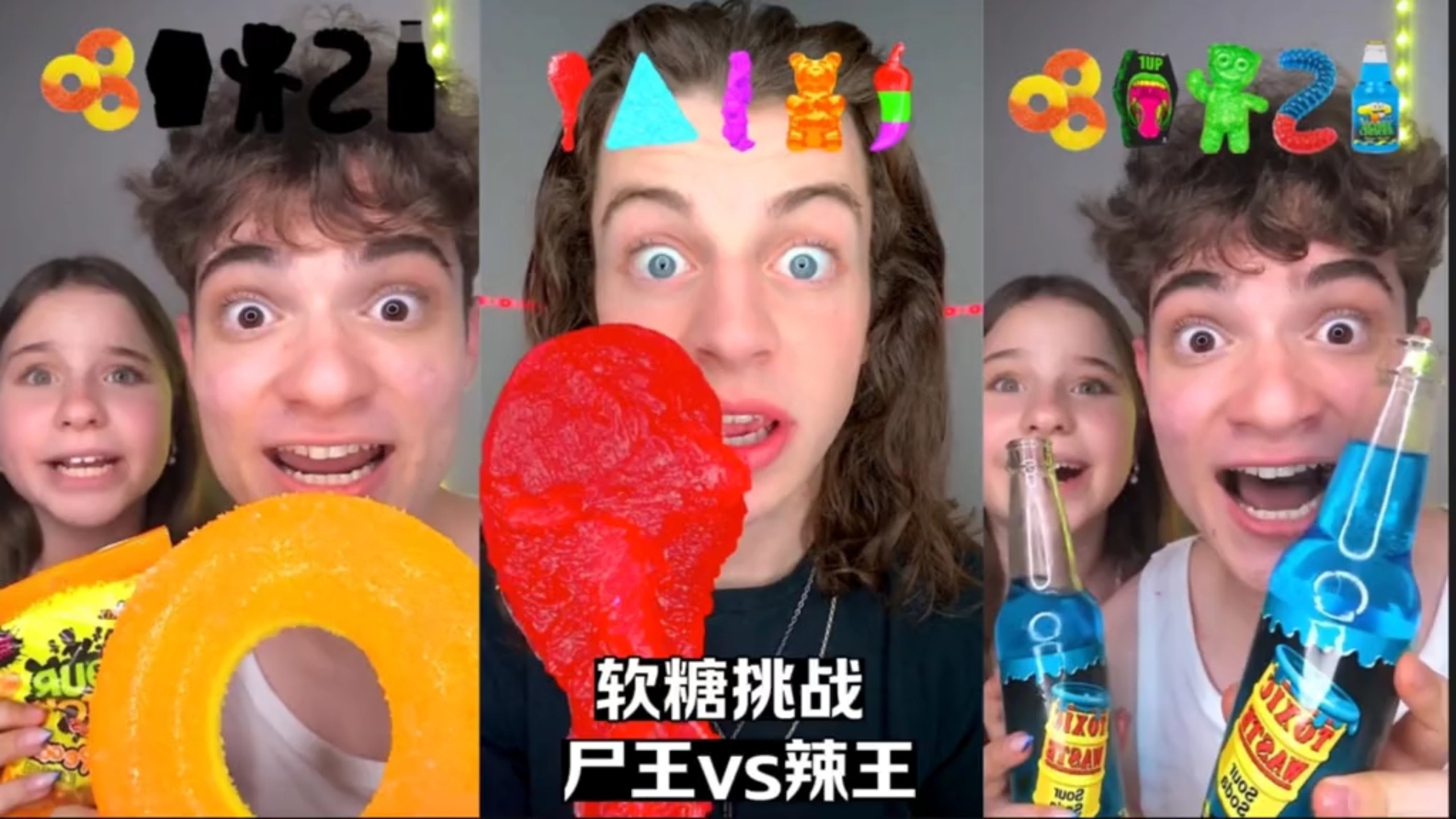 软糖挑战_尸王vs辣王