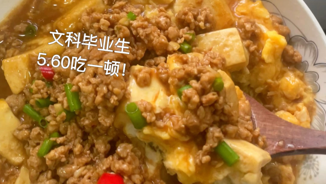 文科毕业生5.60吃一顿