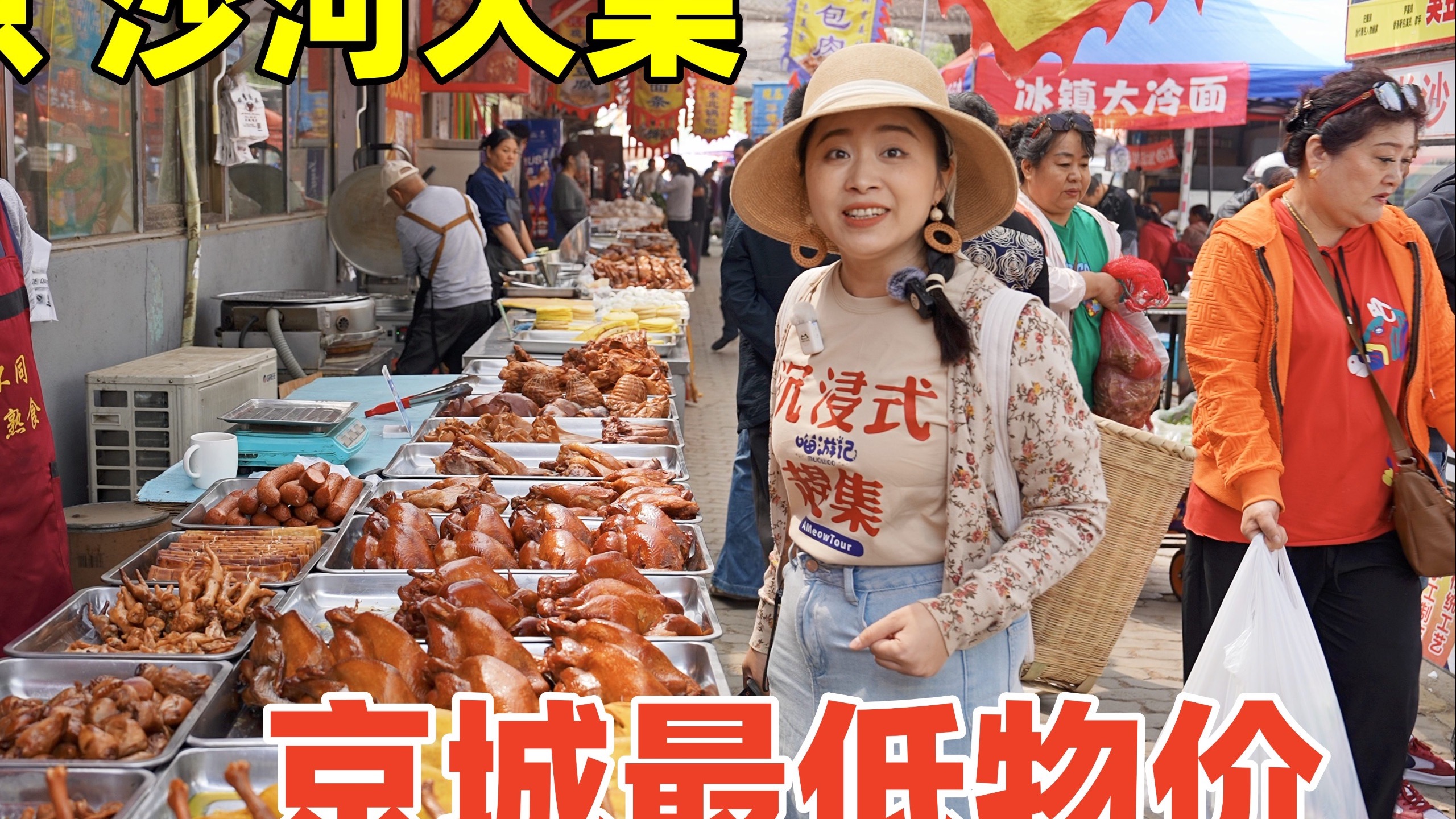 花甲5元一斤，猪肉8元一斤，现做龙须酥15一斤，你跟我说这是北京物