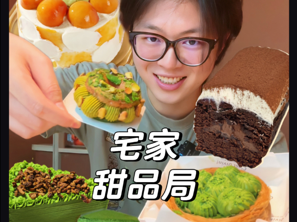 宅家外卖甜品局！！花费643.6个！