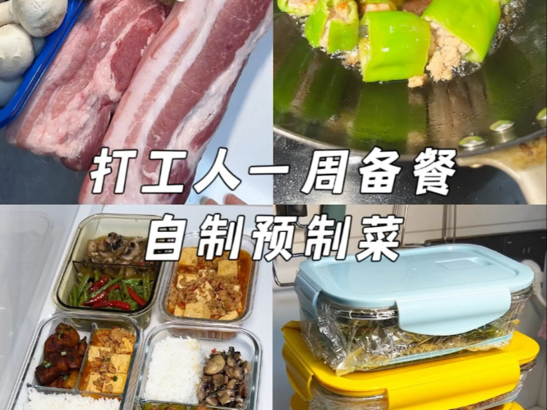 备餐Vlog｜打工人自制一周预制菜｜花费38