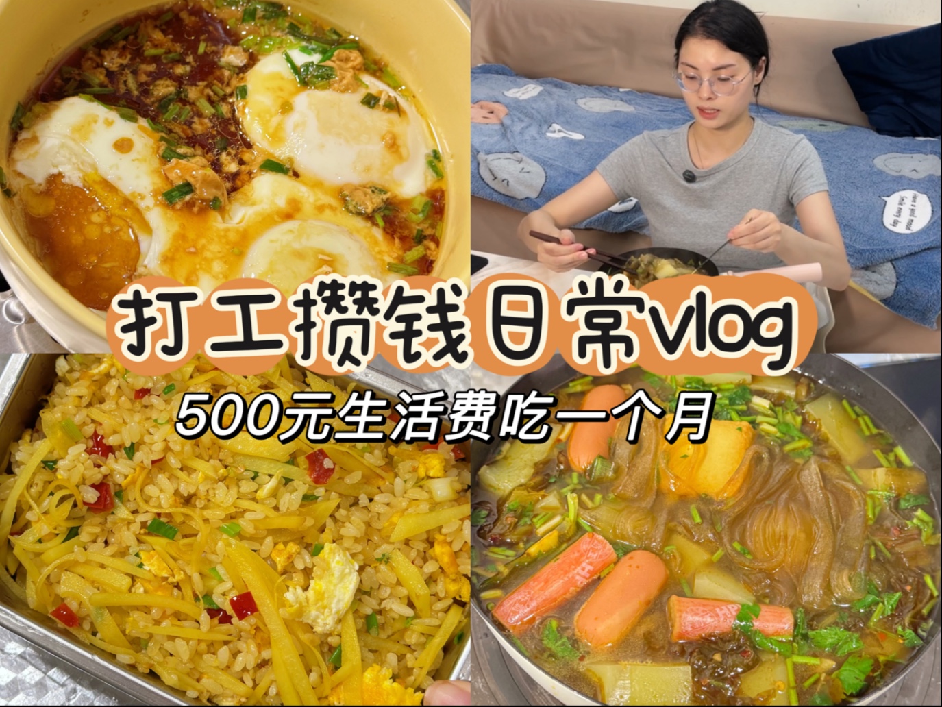 晒账单不是引发焦虑，只是想多攒点底气，谁不想歇着？只是咱现在没