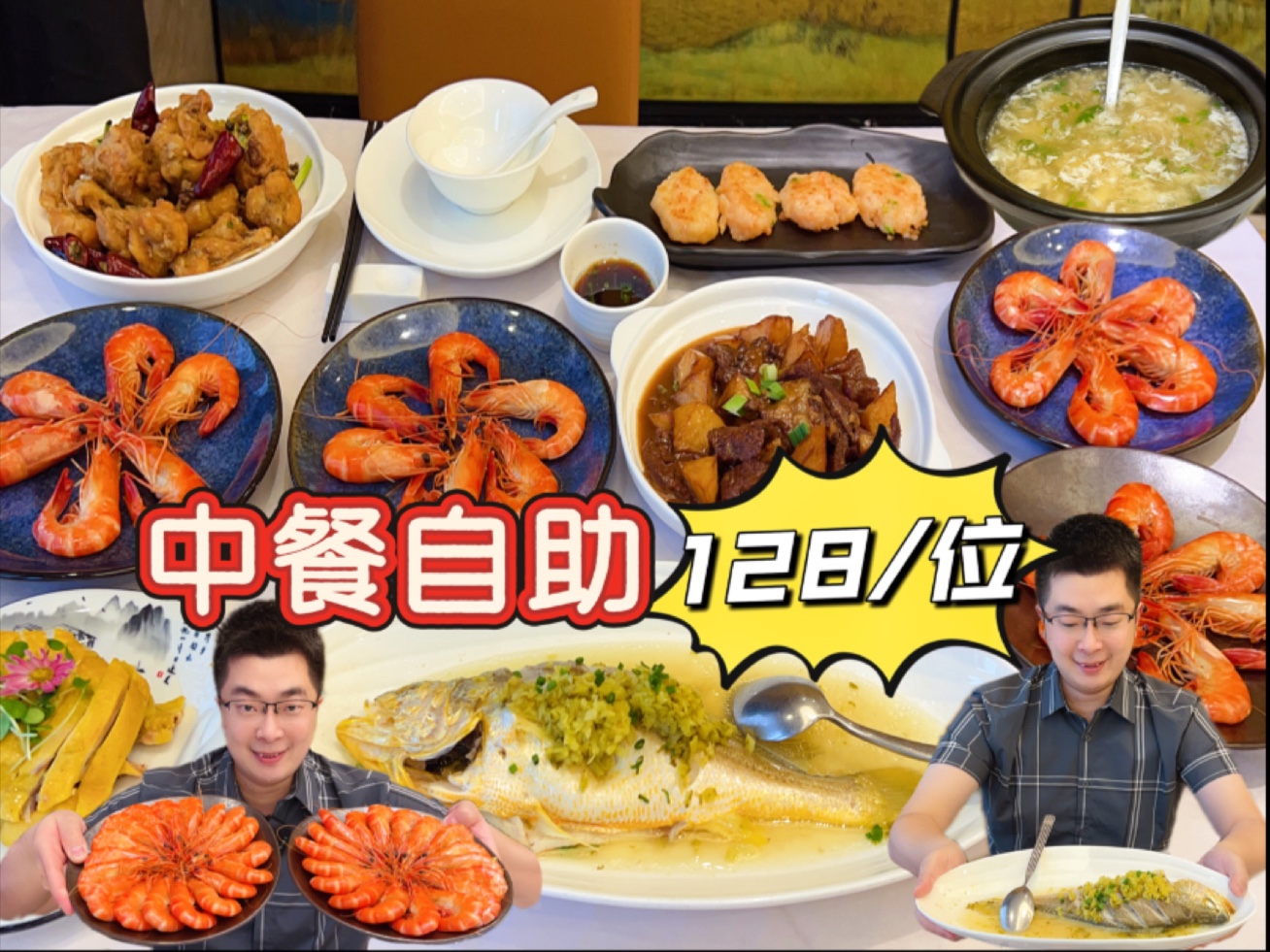 上海中餐自助 黄鱼牛蛙给力 小心罚款套路