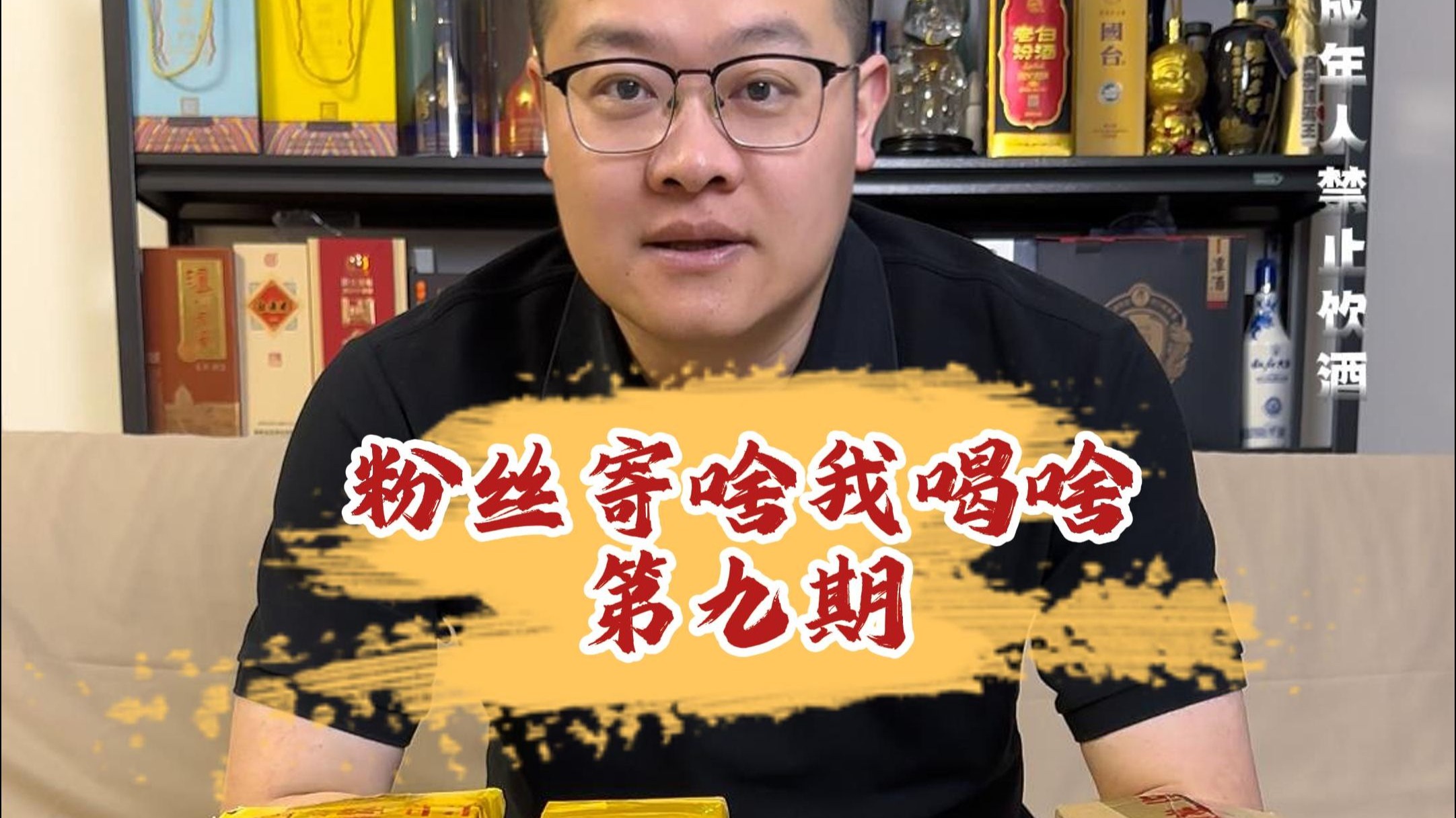 粉丝寄啥我喝啥