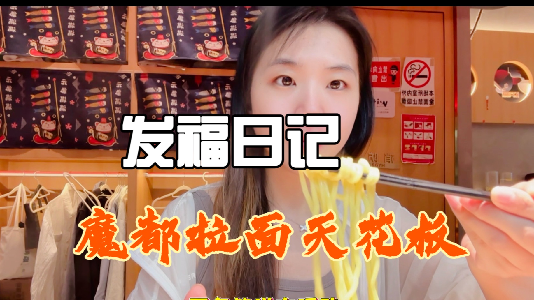 上海Top1的日式拉面！连吃3天都不腻！