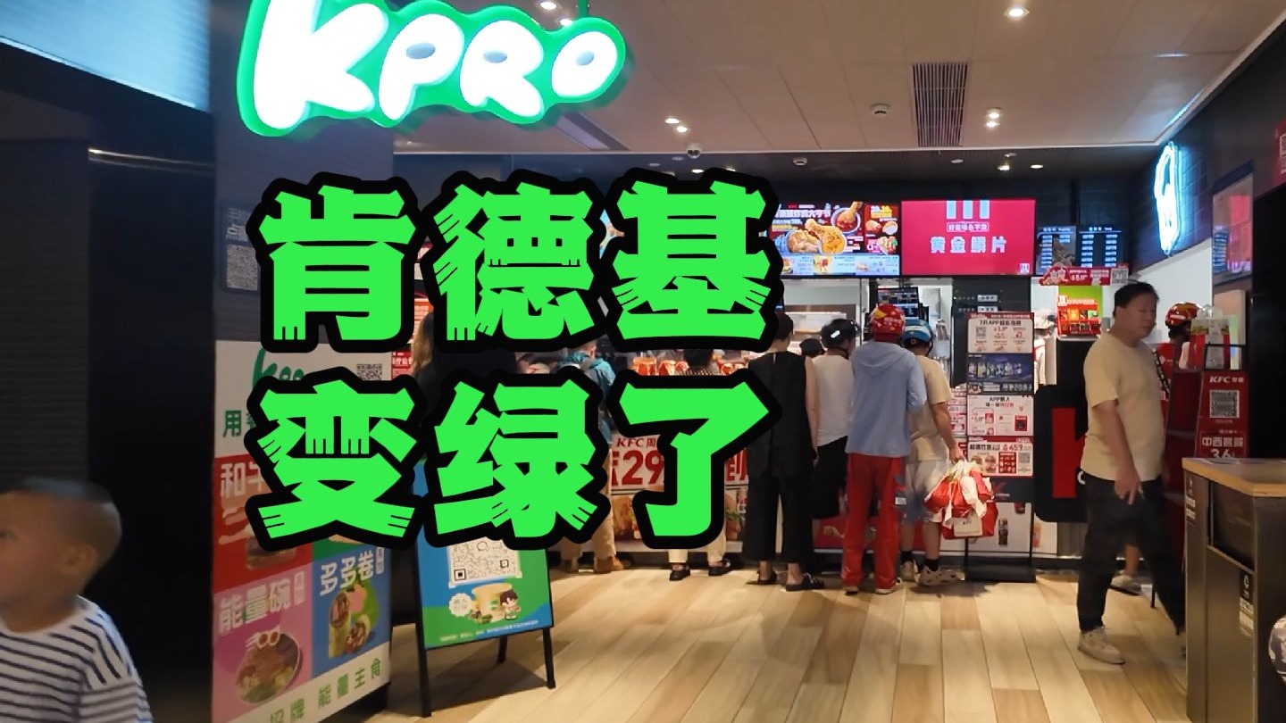 99%的人没吃过？肯德基高端店开始卖健康轻食。博主探访新开的