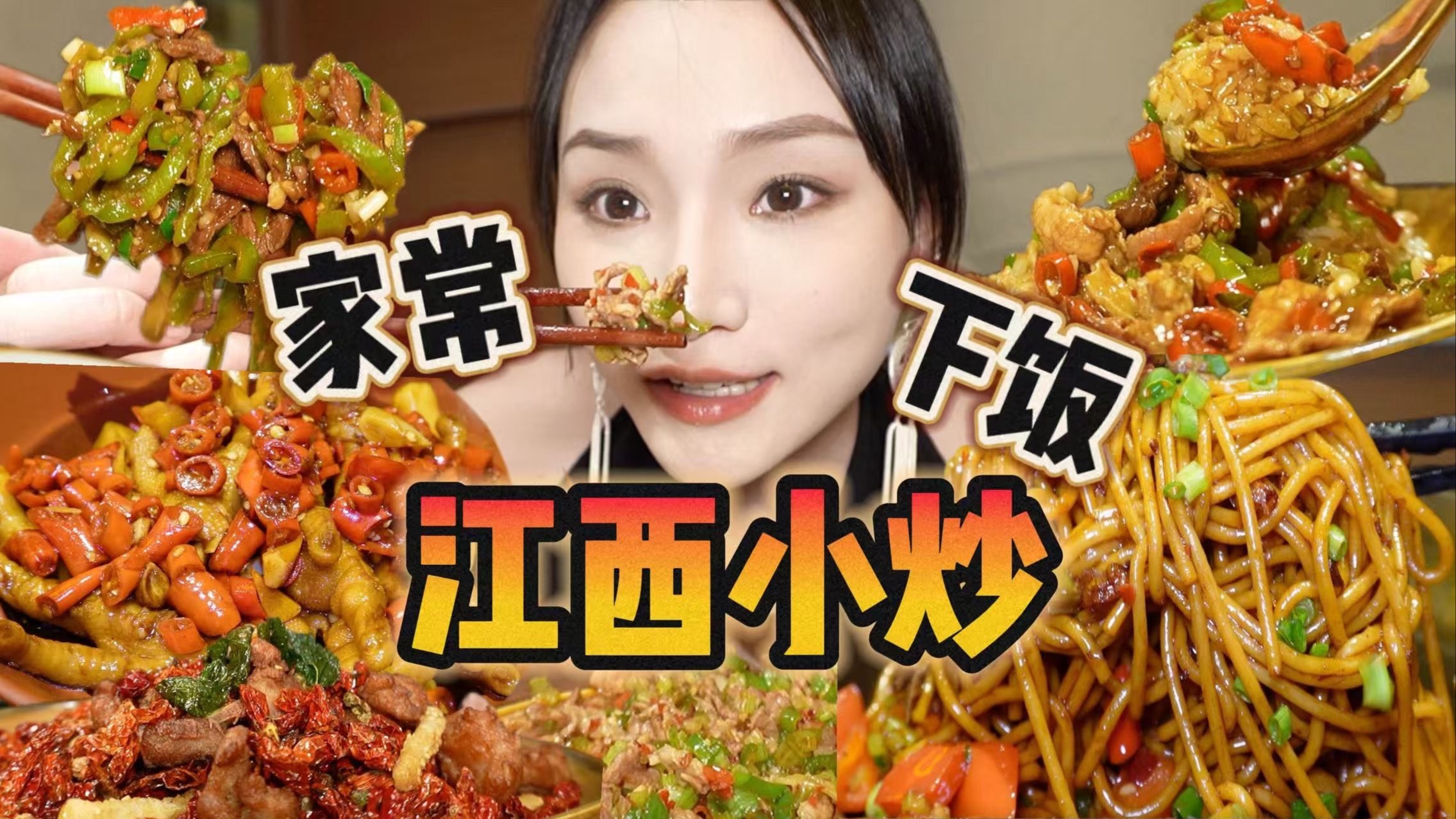 江西家常风味！超下饭小炒！三杯鸡好喜欢！！