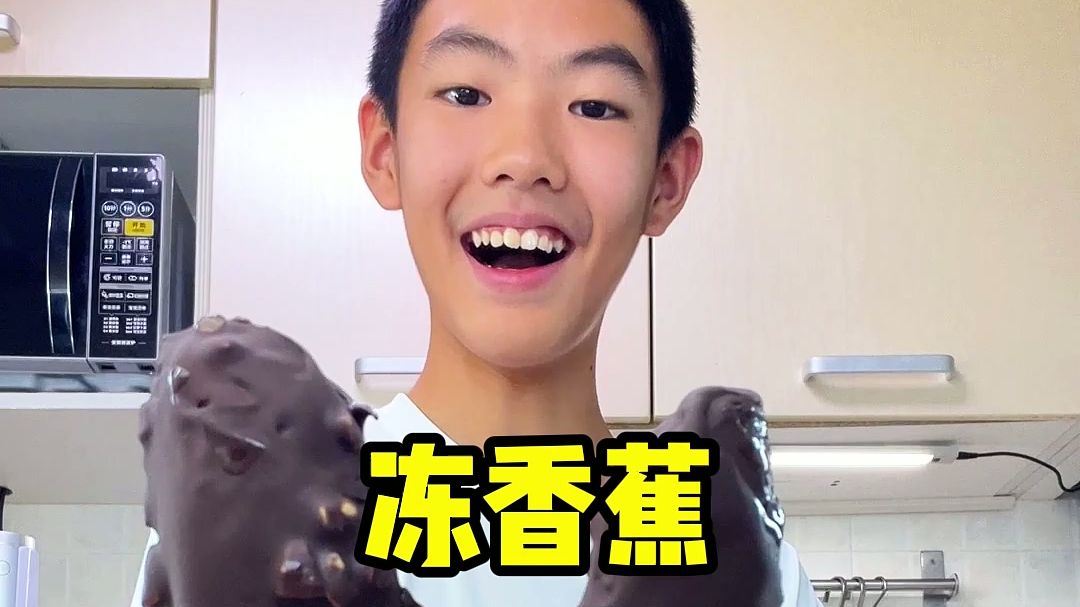 冻香蕉到底好不好吃？