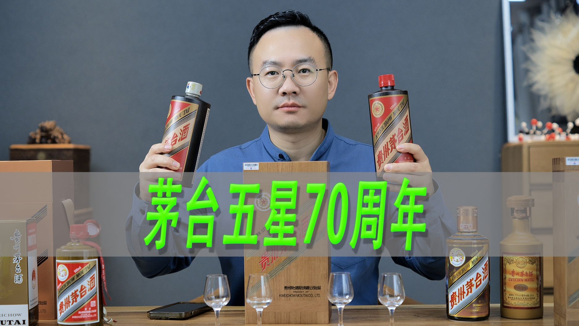 茅台五星70周年纪念酒测评，对比精品茅台彩釉茅台