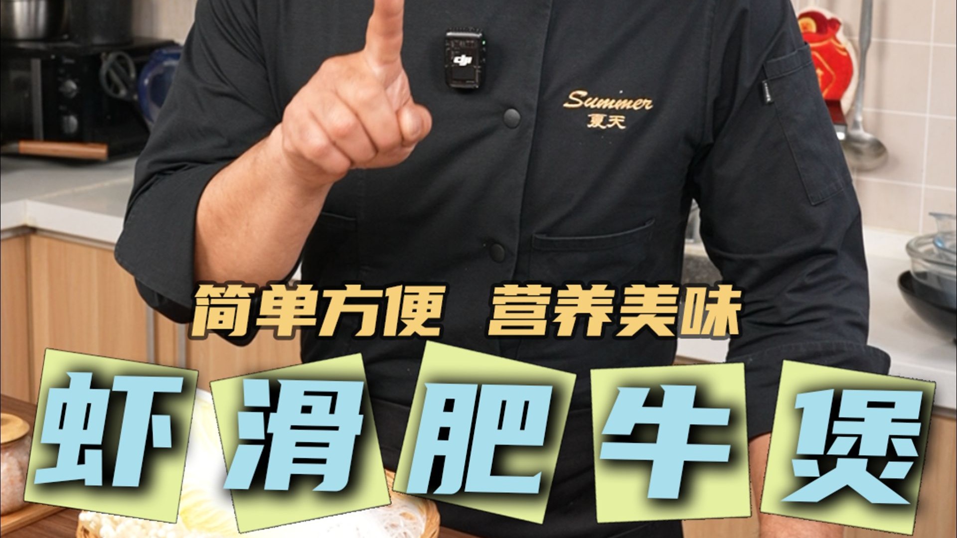 虾滑肥牛煲