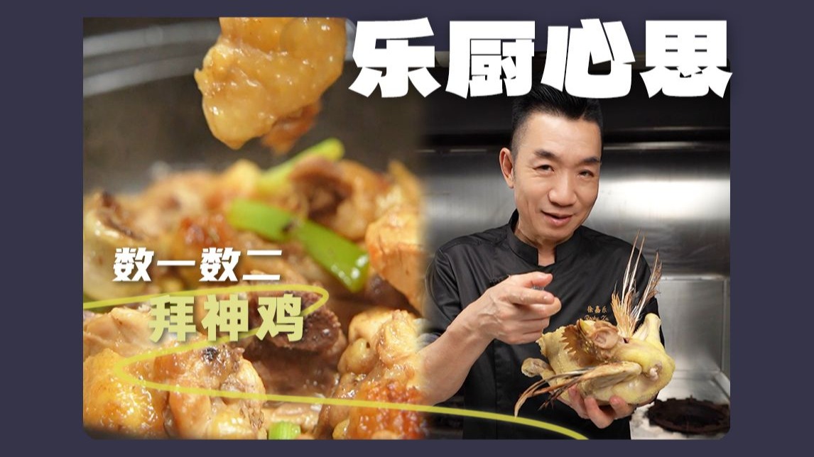 众望所归，拜神鸡，出道！不吃新鲜的，不吃好吃的 专吃隔夜没有鸡味 
