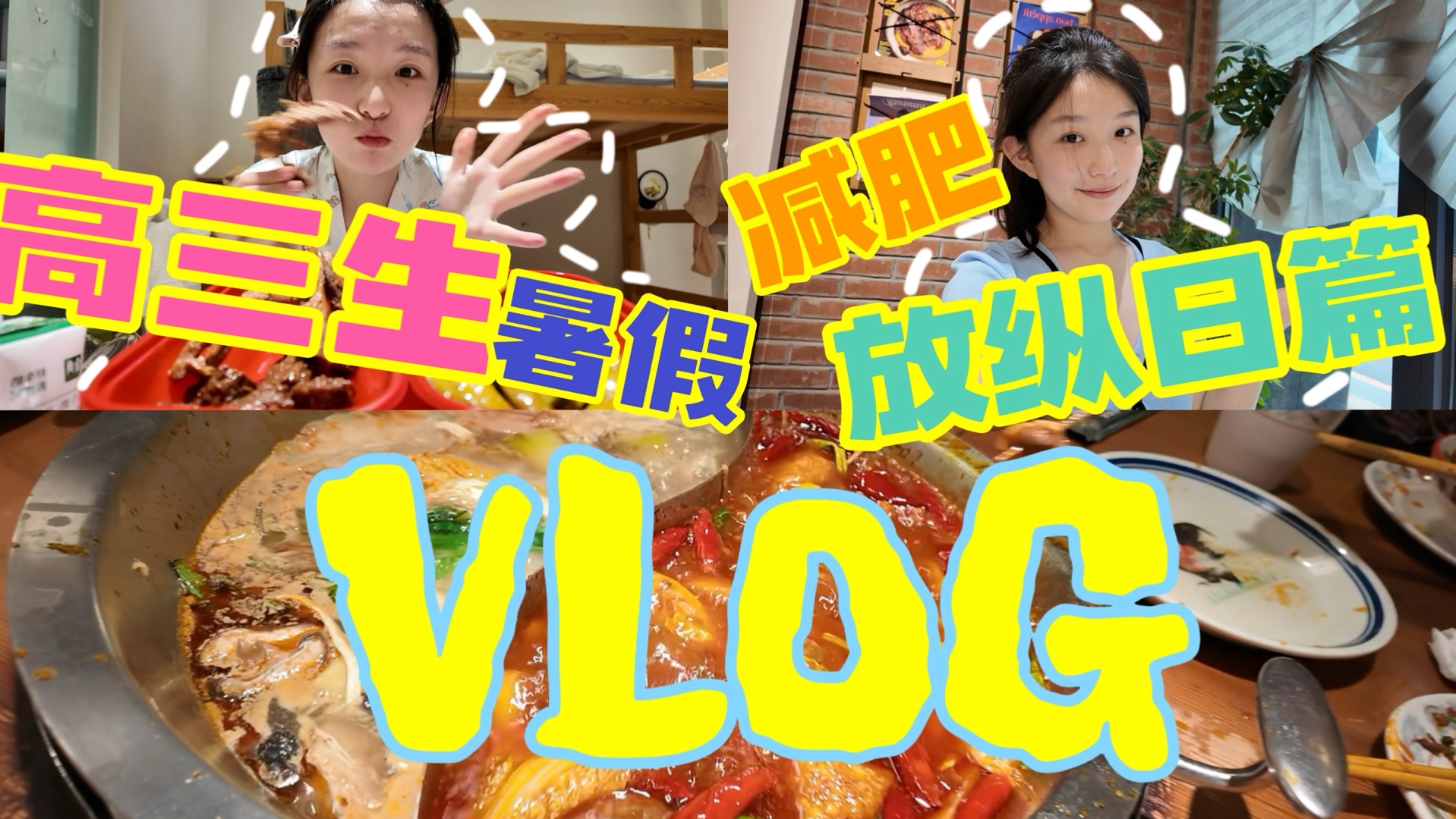 VLOG/ 食物治愈高三艺考生的生命