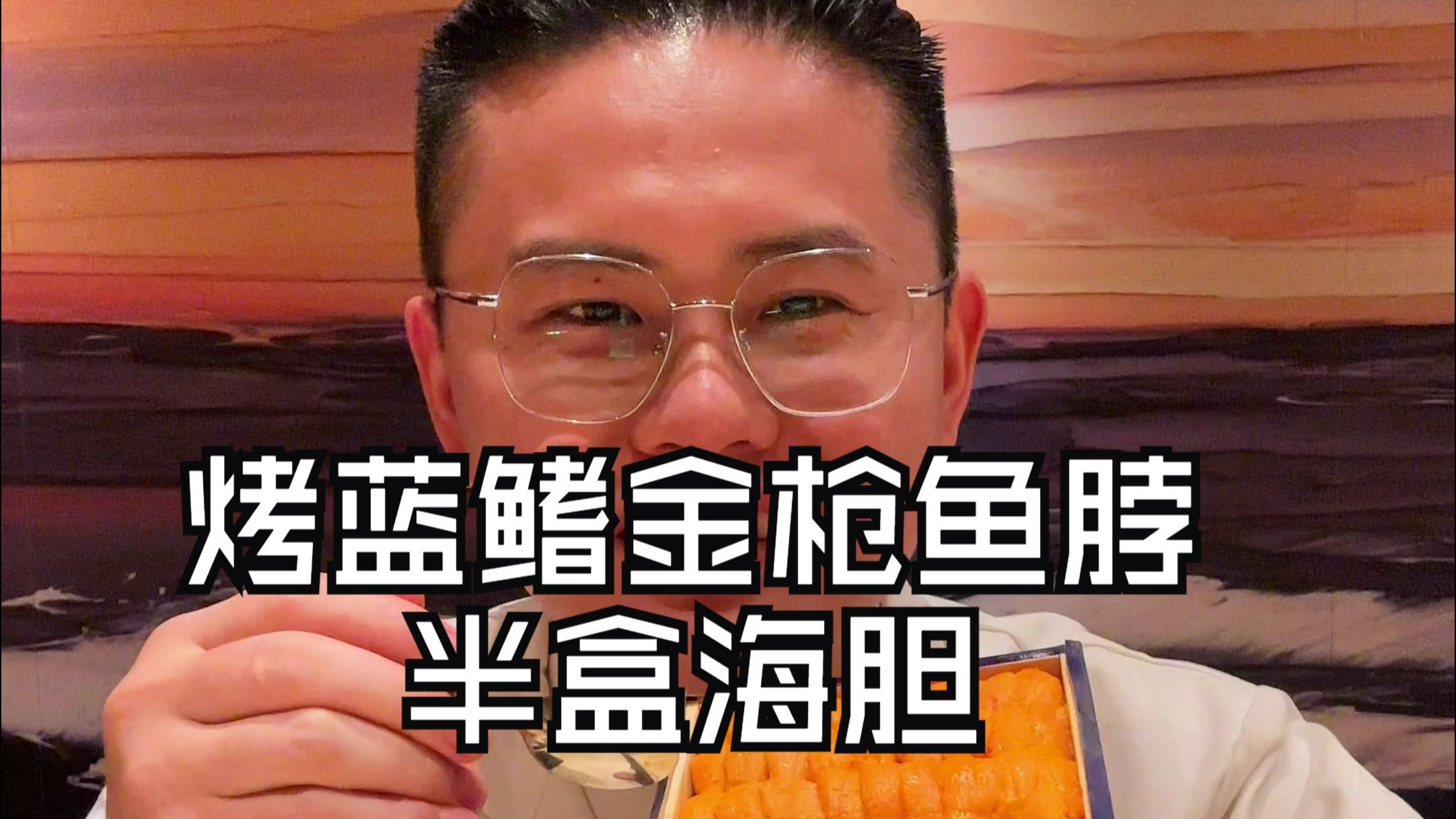 厨师长下班吃边角料大餐，今天物资略微丰富【烤蓝鳍金枪鱼脖】