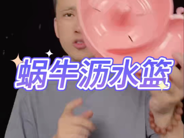 蜗牛沥水篮 开箱测评。