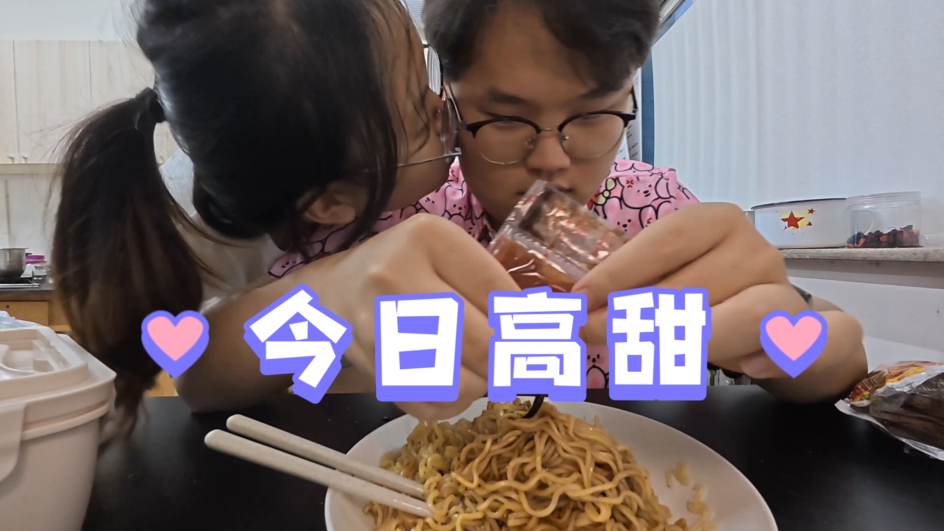 小伙吃个印尼拌面，对象从后边亲一口，心里乐开花！