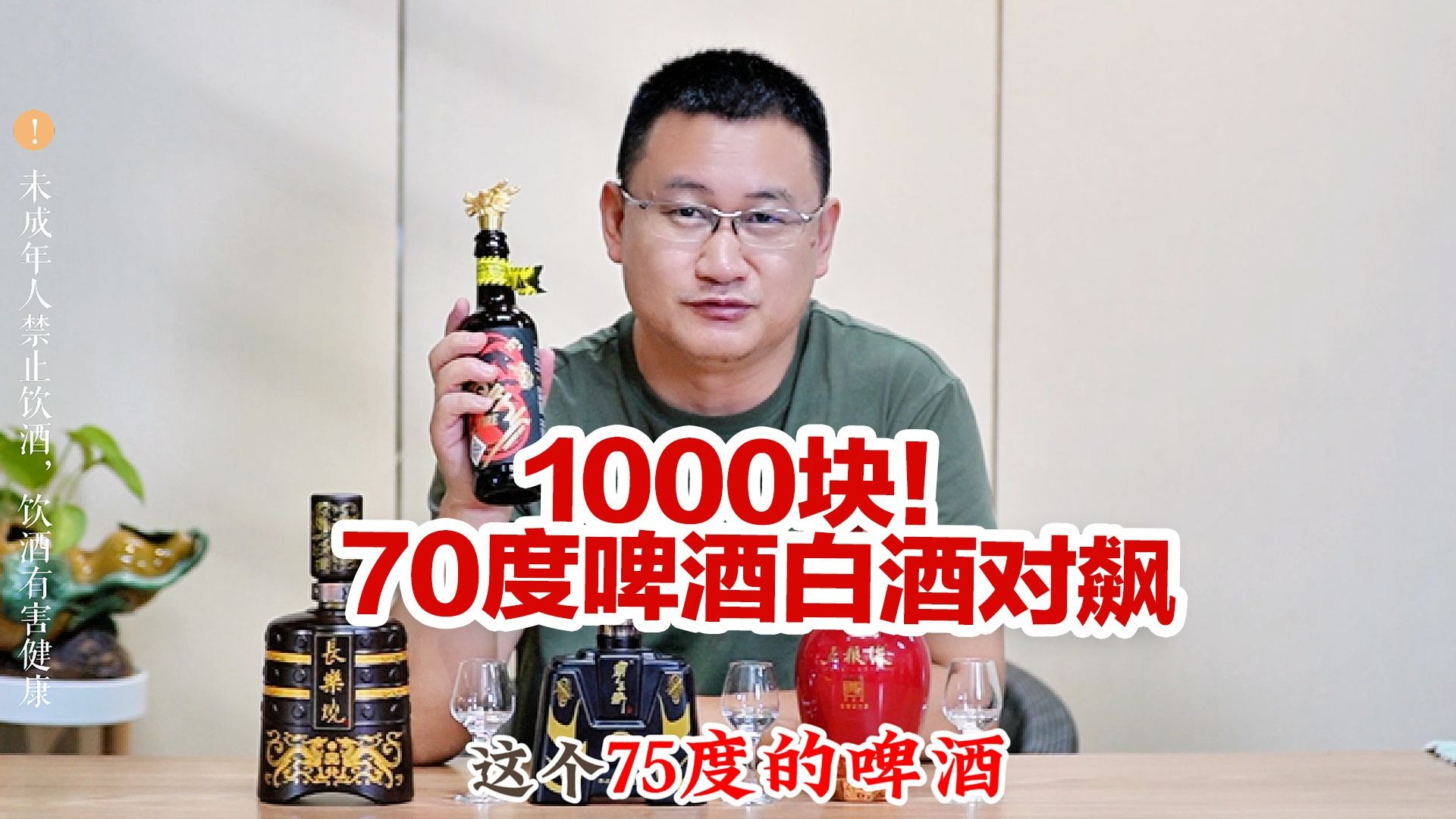 不同香型70+超高度都啥味？怪兽级的酒大PK：啤酒挑战清香/米香/