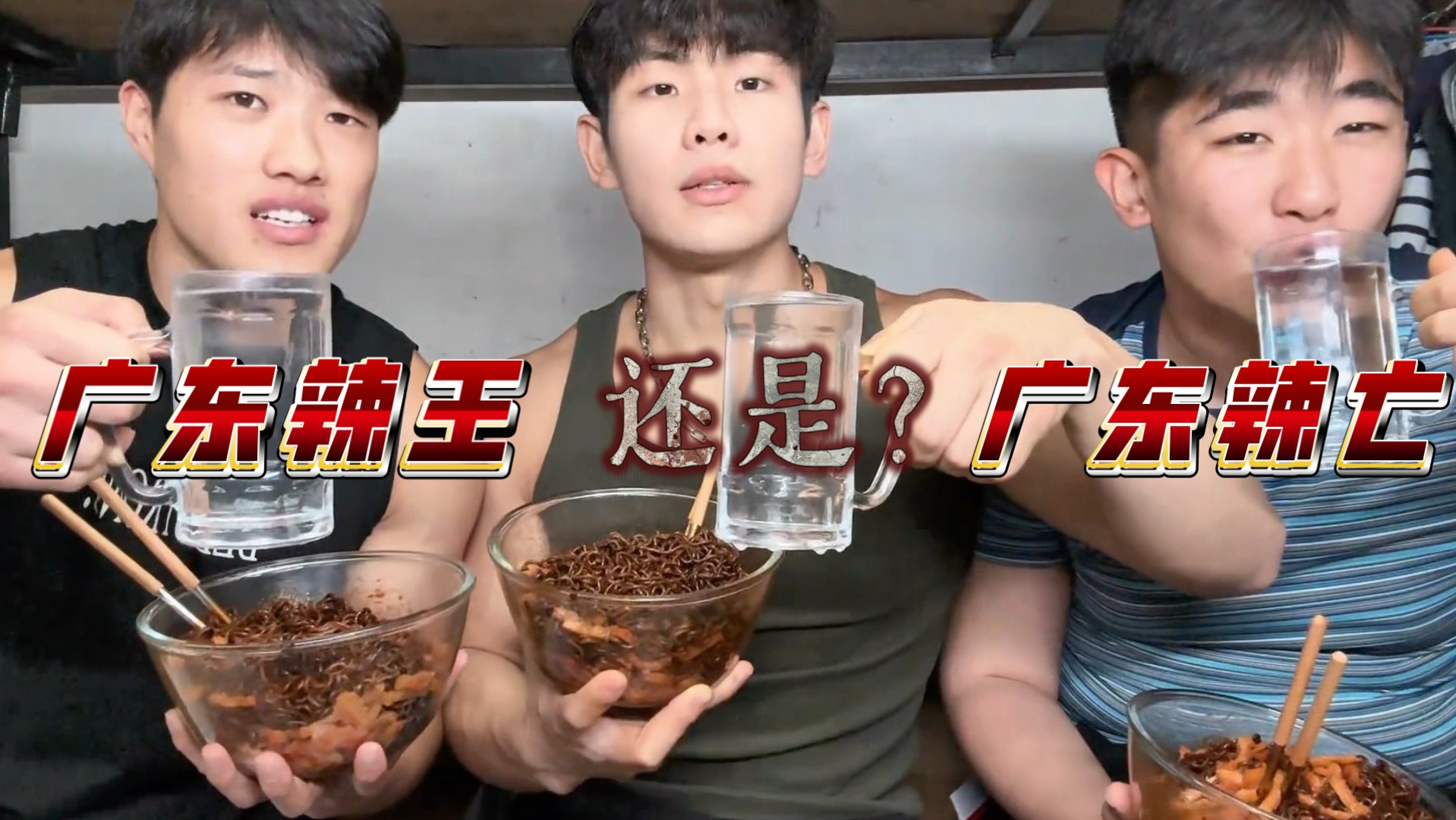 吃辣的时候喝热水 是真的可以解辣 小小缺牙齿加鬼椒面根本不