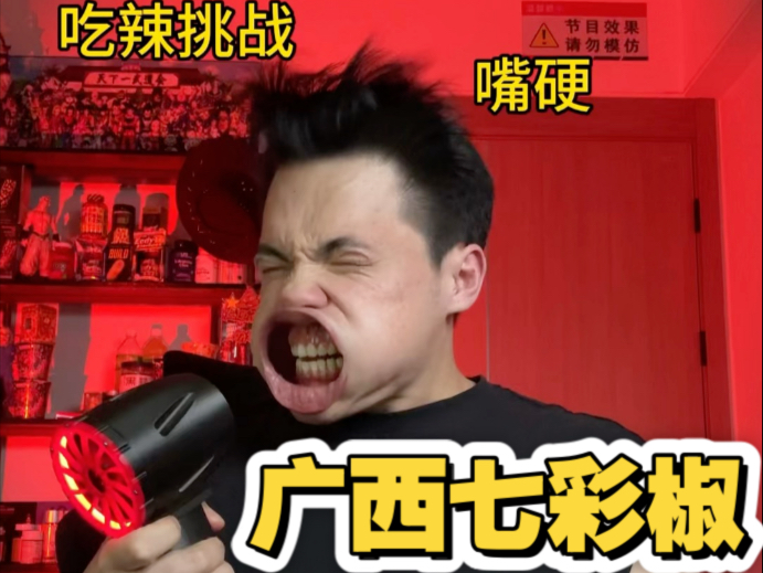 广西七彩辣椒在广东辣王眼里就是小樱桃，甜的～