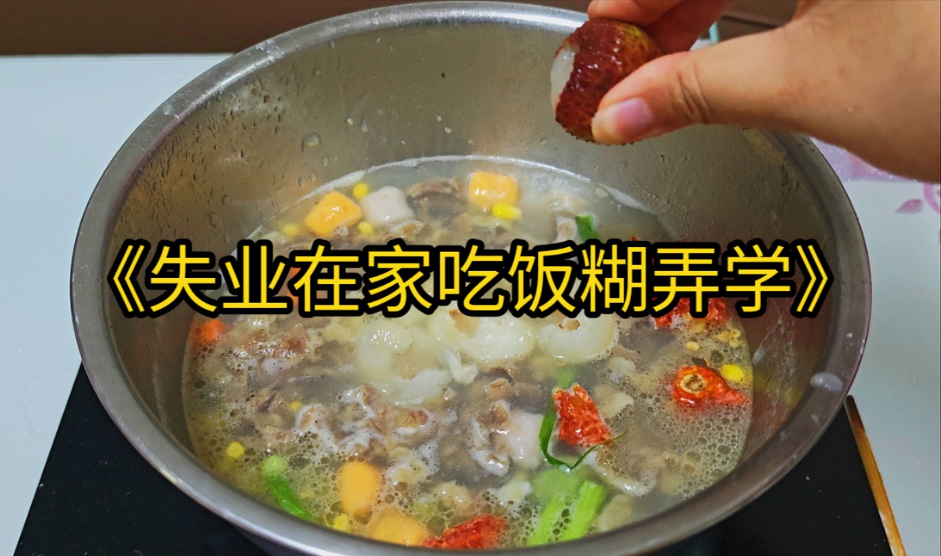 当我妈荔枝买多了让我加速消耗后