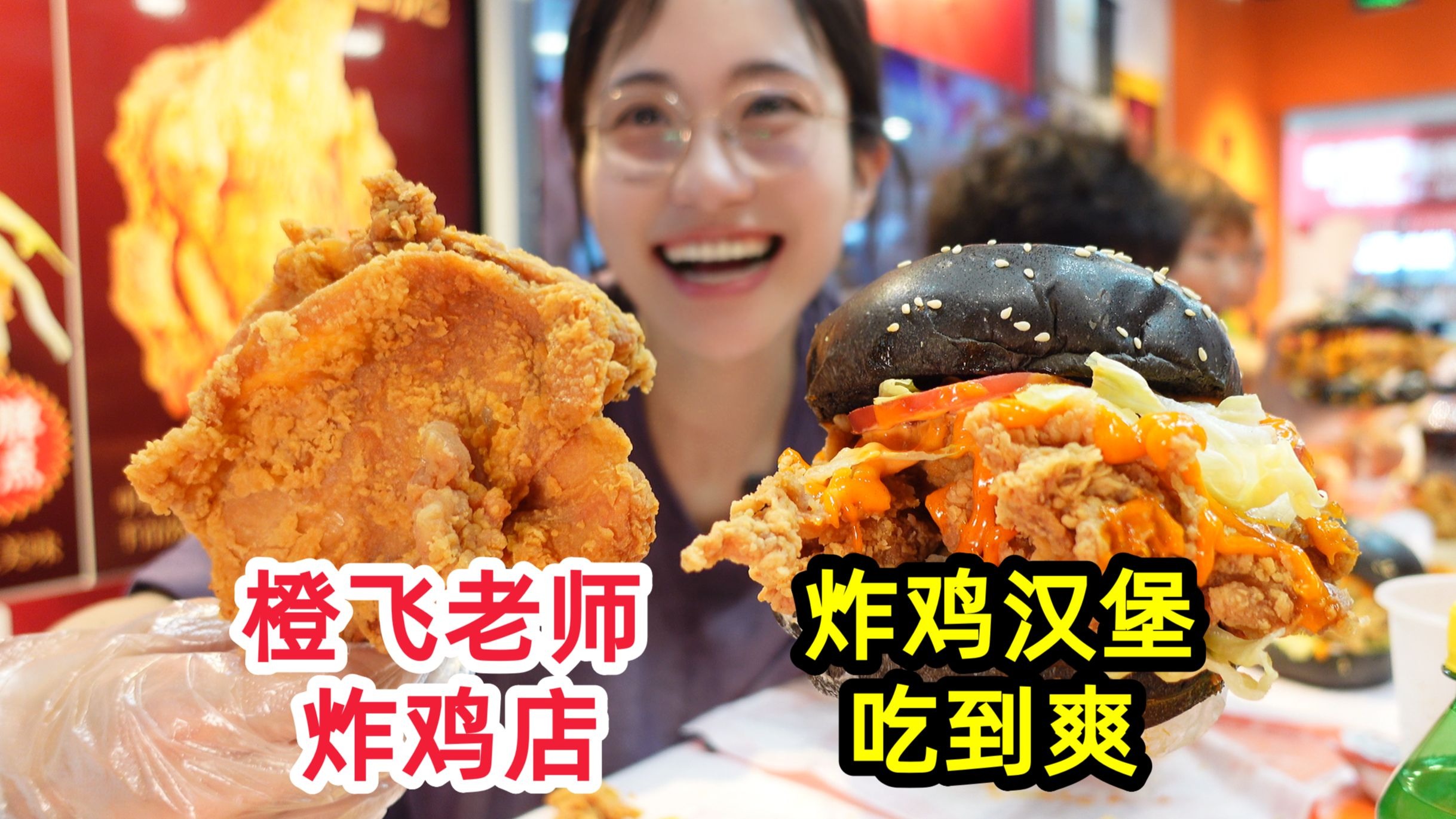 在橙飞老师店里盘自助！三人合力洗劫炸鸡 老板自己也在吃？！