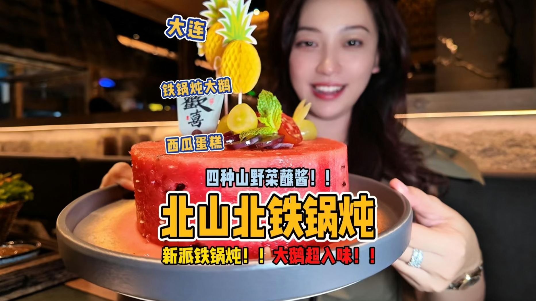 超好吃的东北铁锅炖，一个铁锅炖大鹅彻底把我拿下了，一个小时没