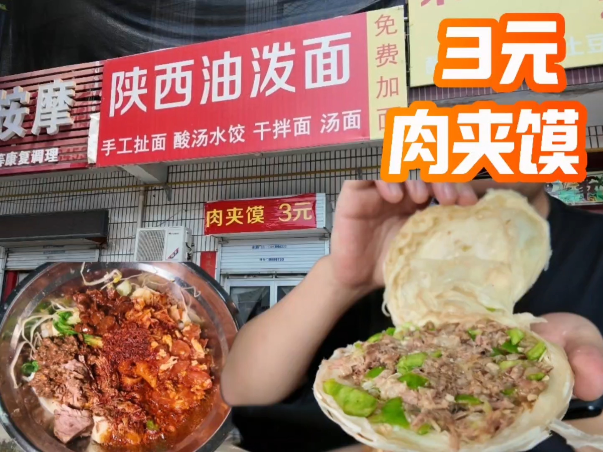 陕西在逃油泼面，免费加面肉夹馍3元，这物价仿佛穿越了
