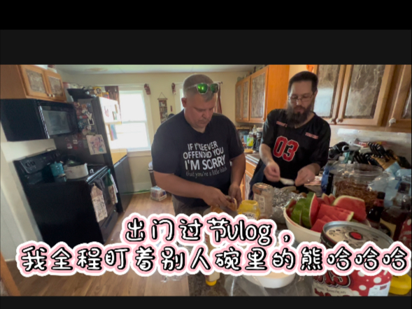 夫夫vlog：周末过节去朋友家～