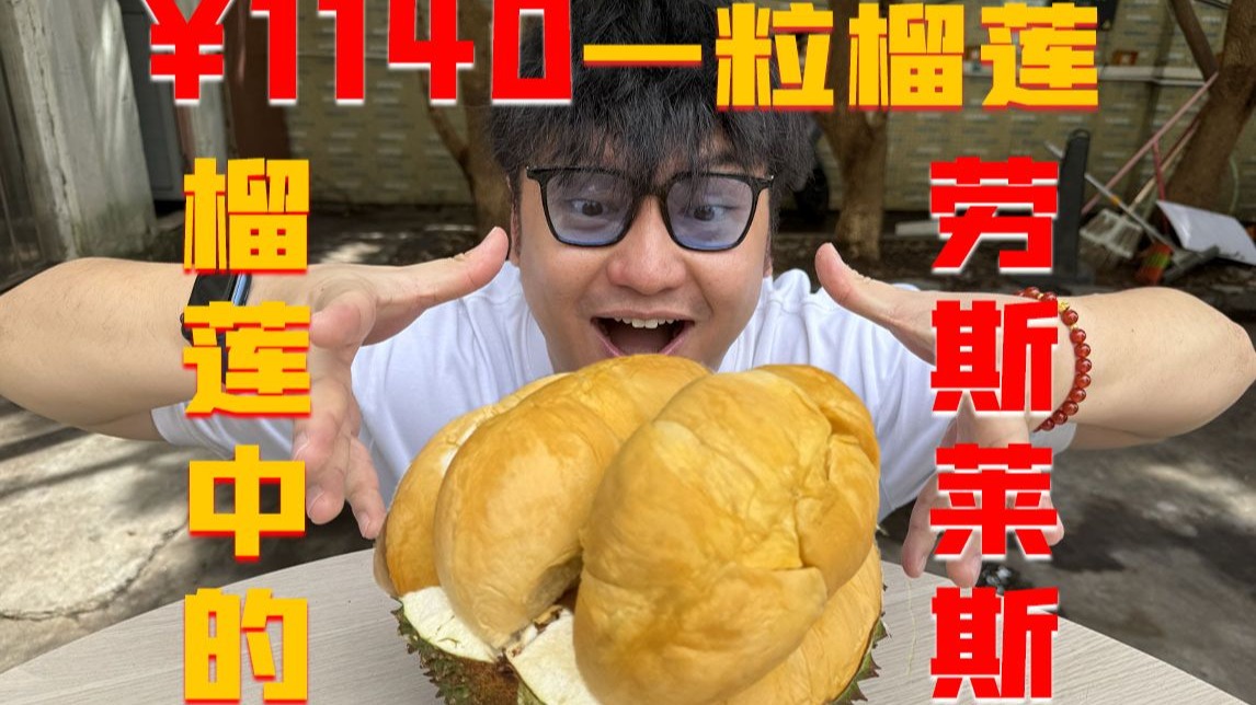 上千块买了一颗榴莲，还只能坐在楼梯上吃？