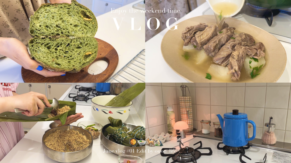 【ouou日常】vlog.105｜做饭vlog｜清汤牛腩｜包粽子｜豌杂面｜抹茶白巧