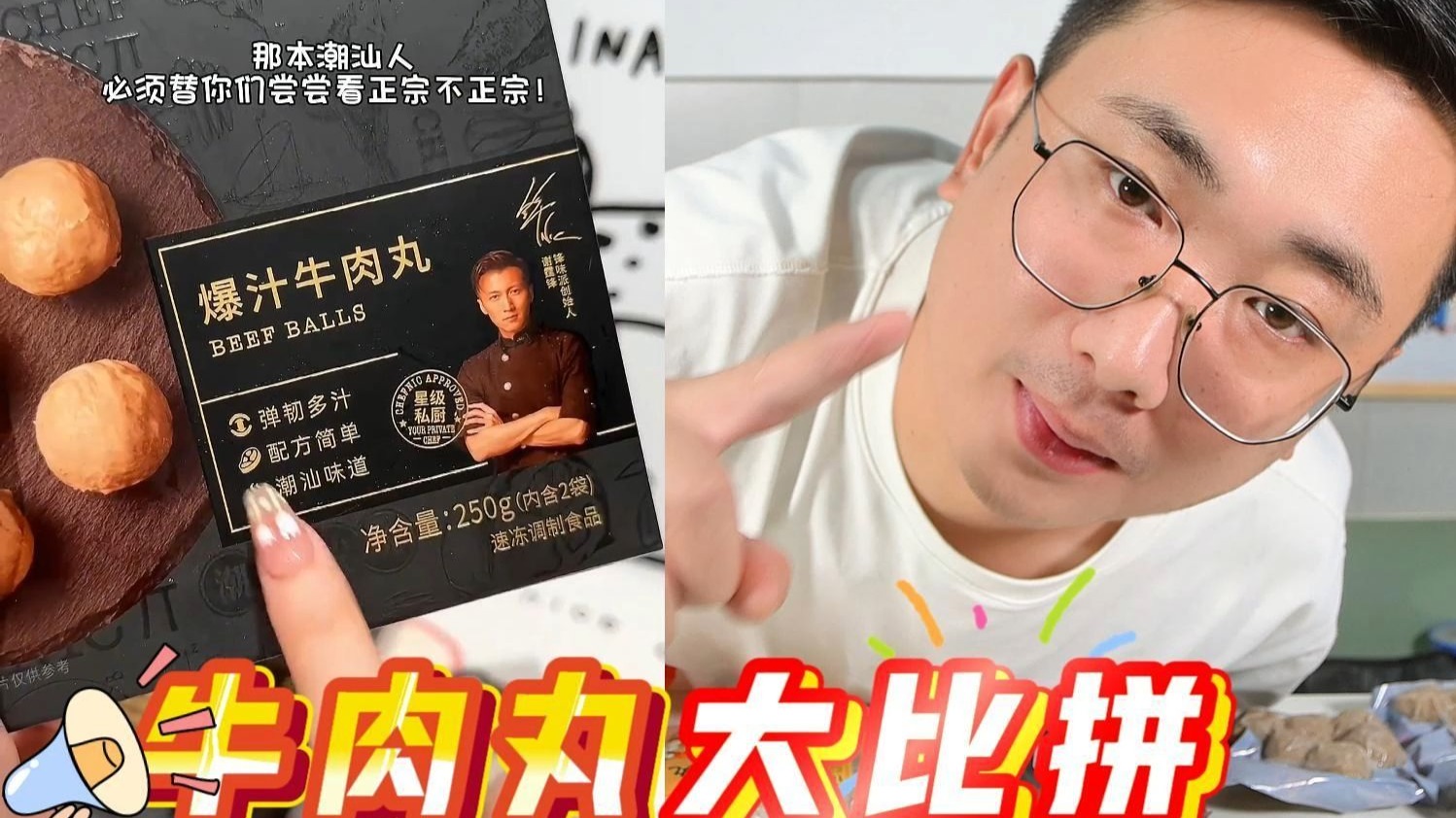 100多一斤牛肉丸不好吃？美食避雷在线试吃！