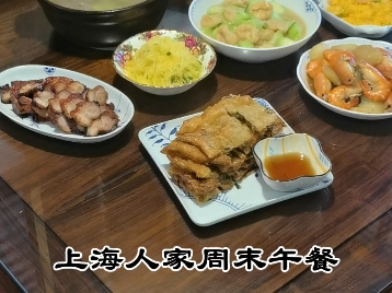 上海人家周末午餐