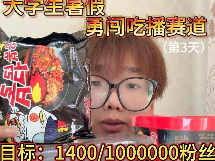 大学生勇闯吃播赛道第3天   这五款火鸡面有你们喜欢吃的那款