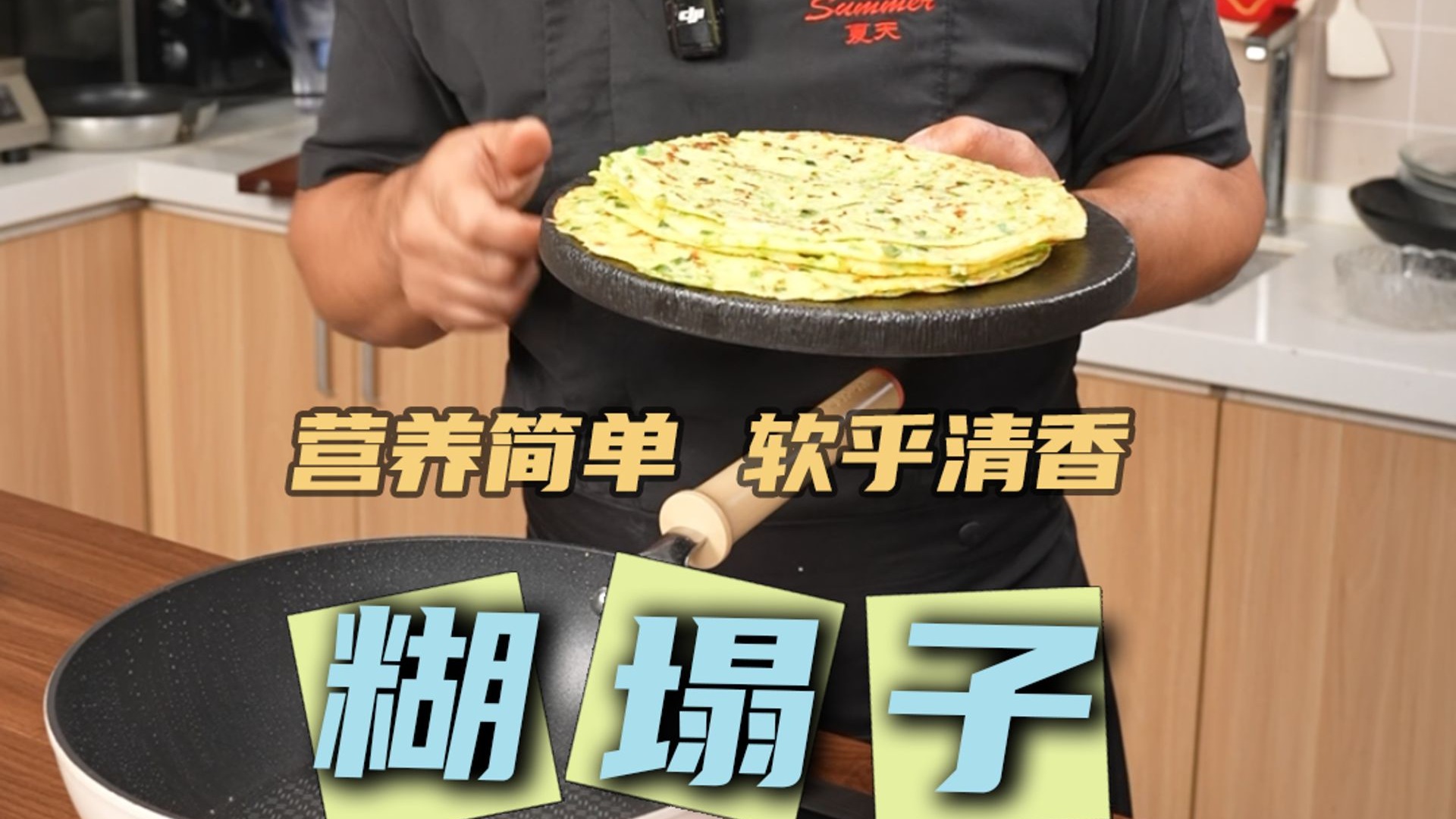 营养简单 清香四溢