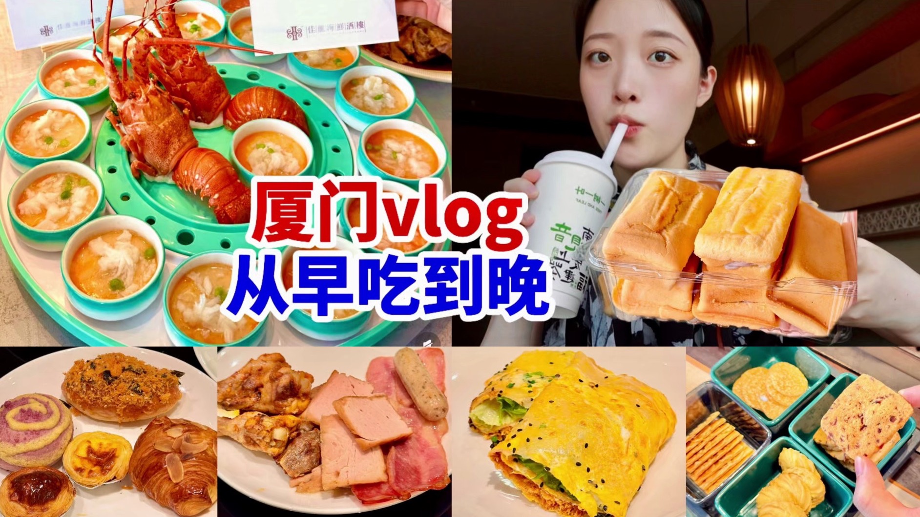 台风天勇闯厦门狂吃两天的vlog，不能玩就是吃，海鲜盛宴