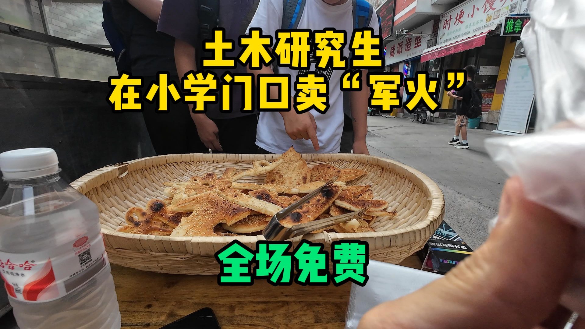 这群小学生太幸福啦，有网友请的免费烧饼吃