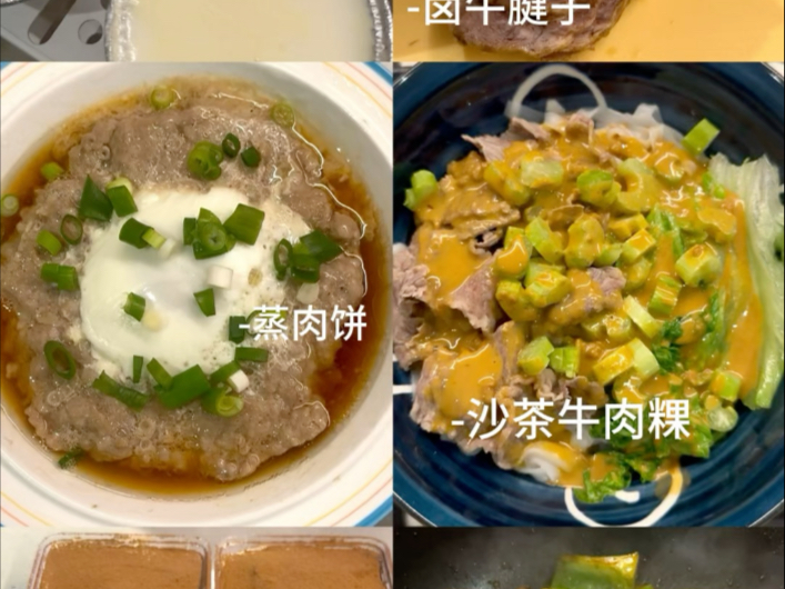 本期食谱：黑椒牛仔骨/蒸肉饼/沙茶牛肉粿/卤牛腱子/提拉米苏/