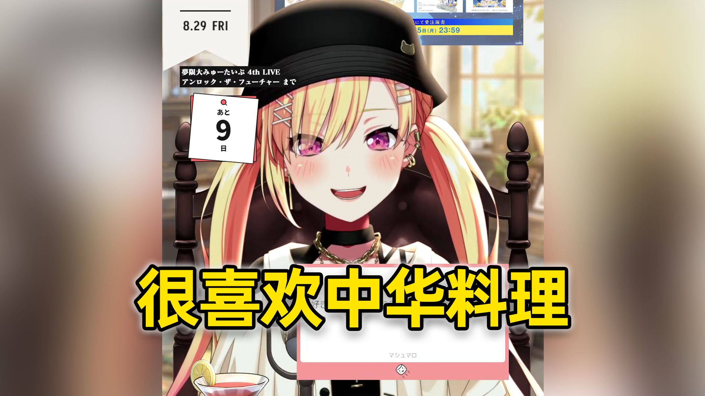 【中文】喜欢的食物Top10 & 喜欢的中华料理【仲町阿拉蕾/Ban