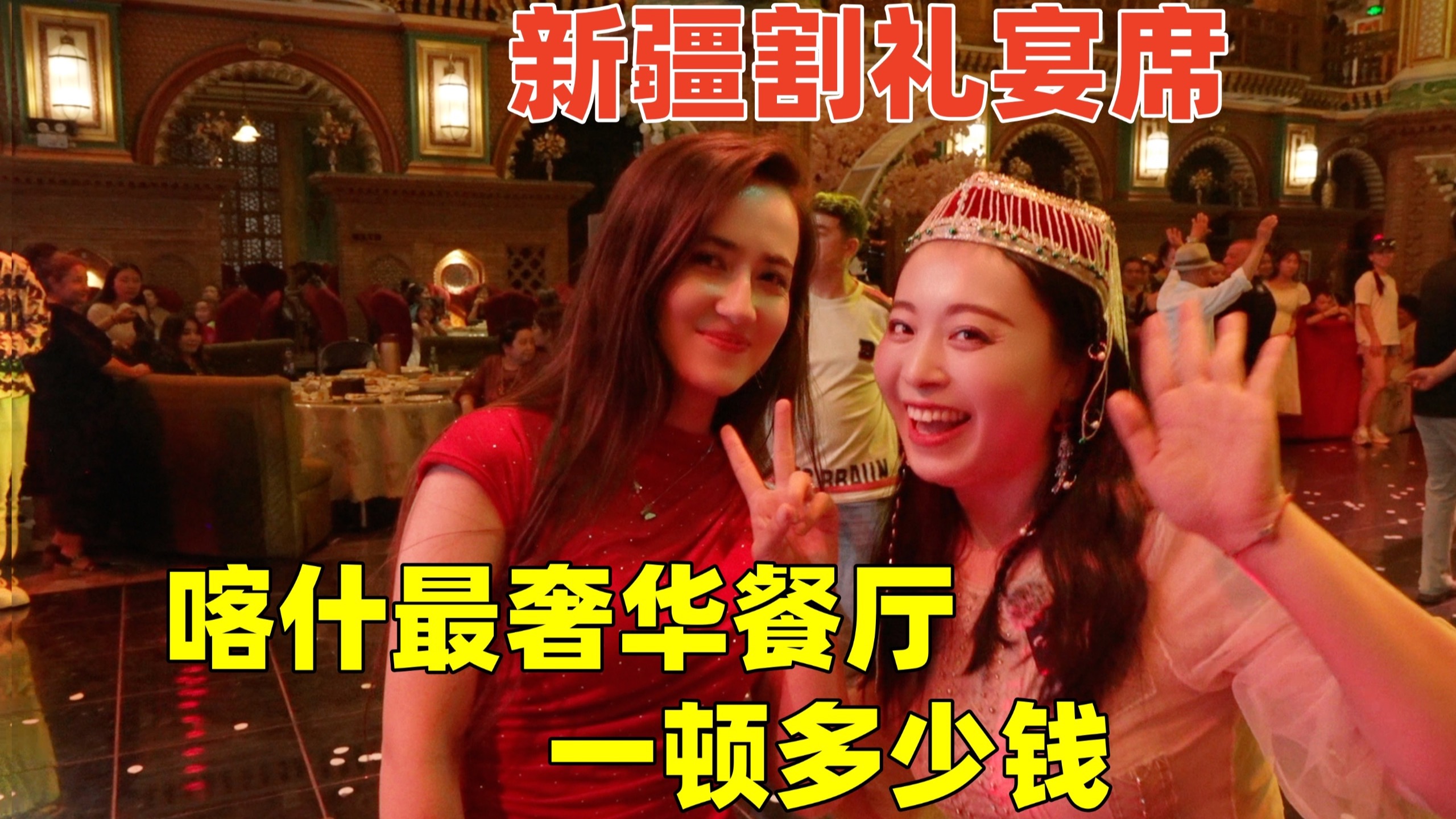 新疆喀什最奢华餐厅一顿饭要花多少钱？体验民族割礼仪式有多好