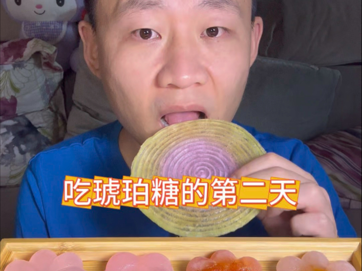 吃琥珀糖的第二天