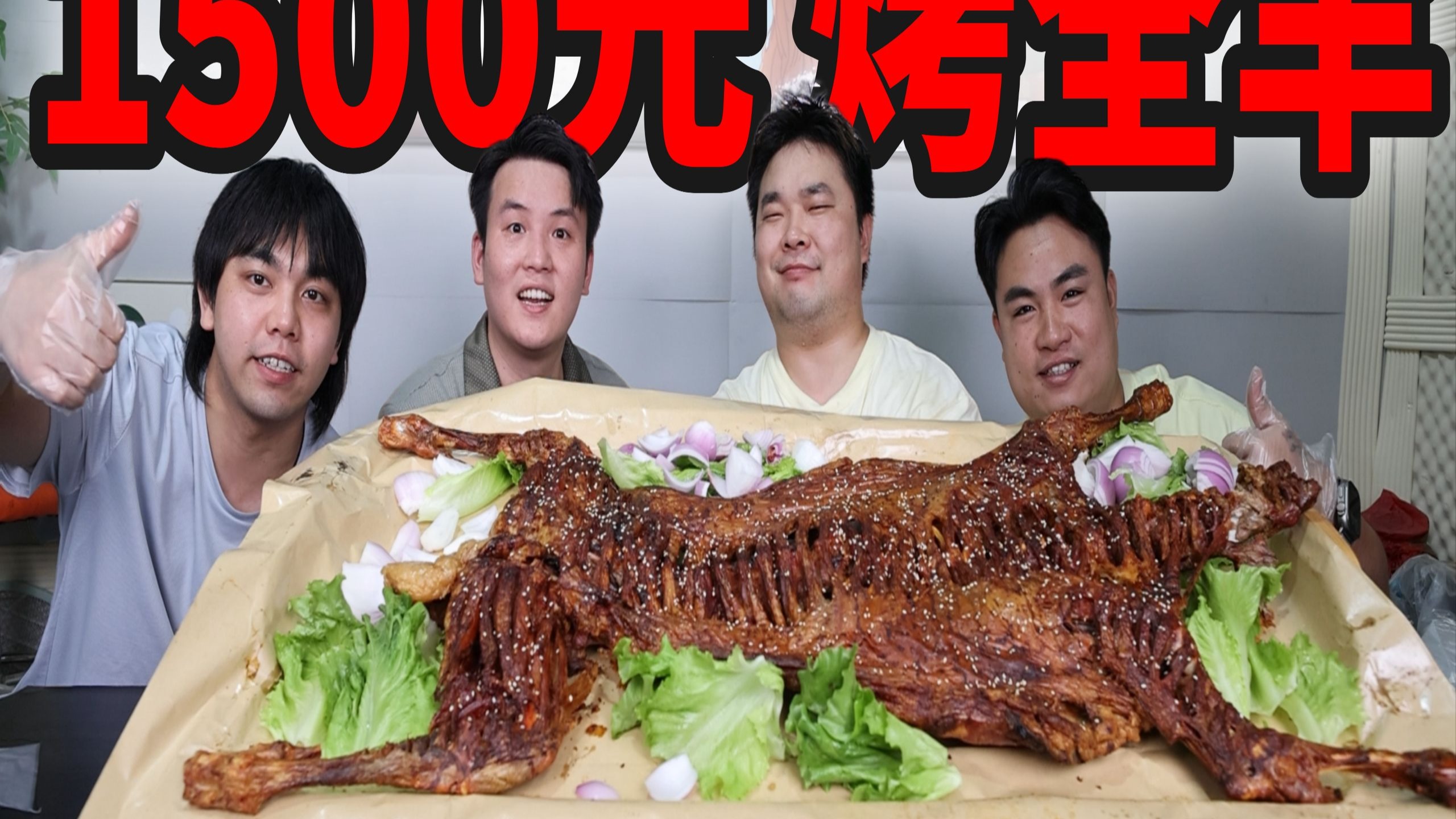 预算1500元请师傅上门烤全羊，哥儿几个爽吃！