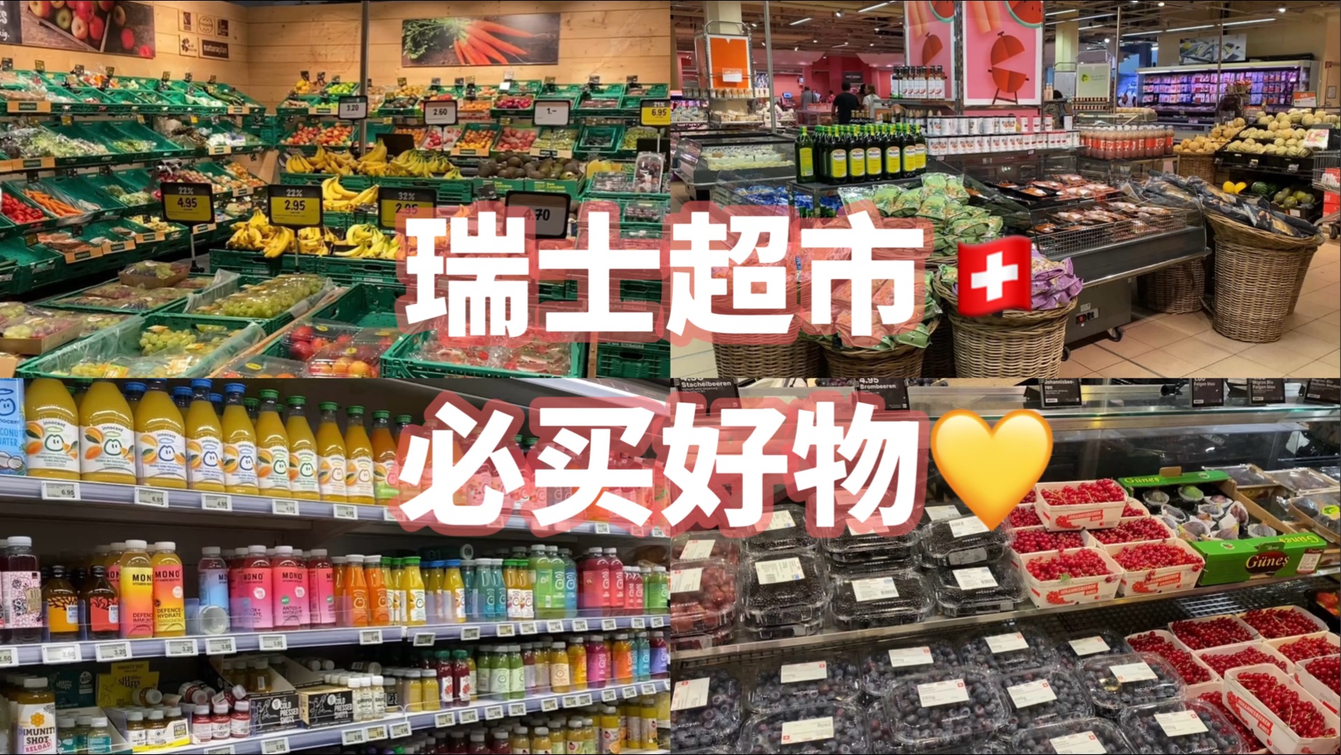 瑞士个大超市最值得买什么