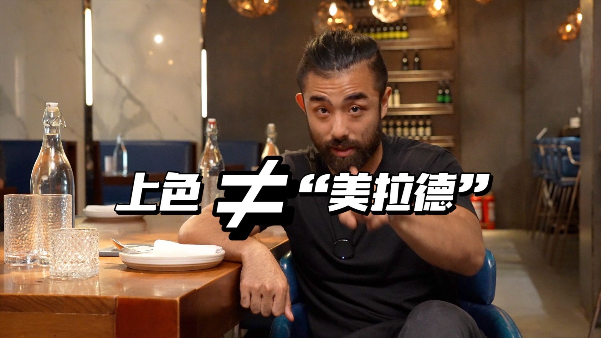 当你说“美拉德”反应，有可能装错X了