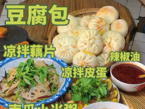 有时候乡愁很简单  就是一口家乡的味道   #豆腐包#凉拌皮蛋 