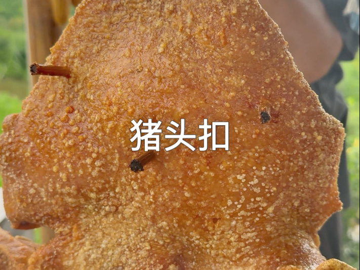 广西人的农村生活 今天吃猪头扣