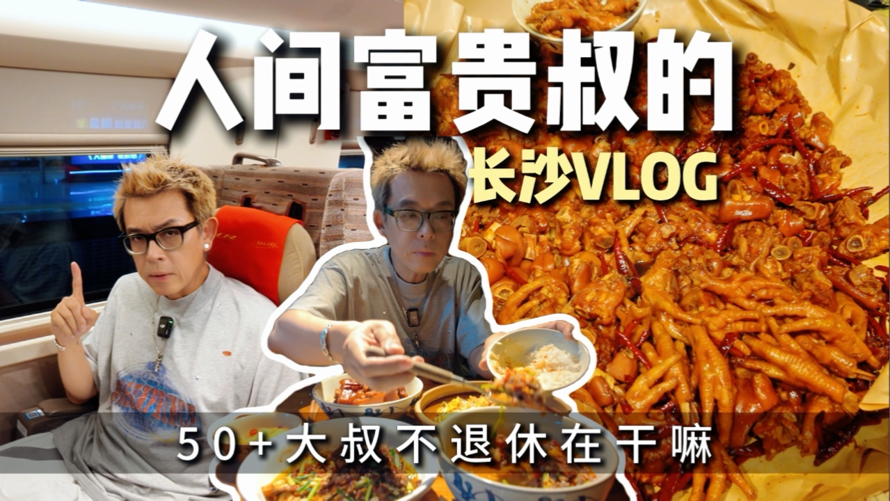 “谁说富贵不能‘土’？