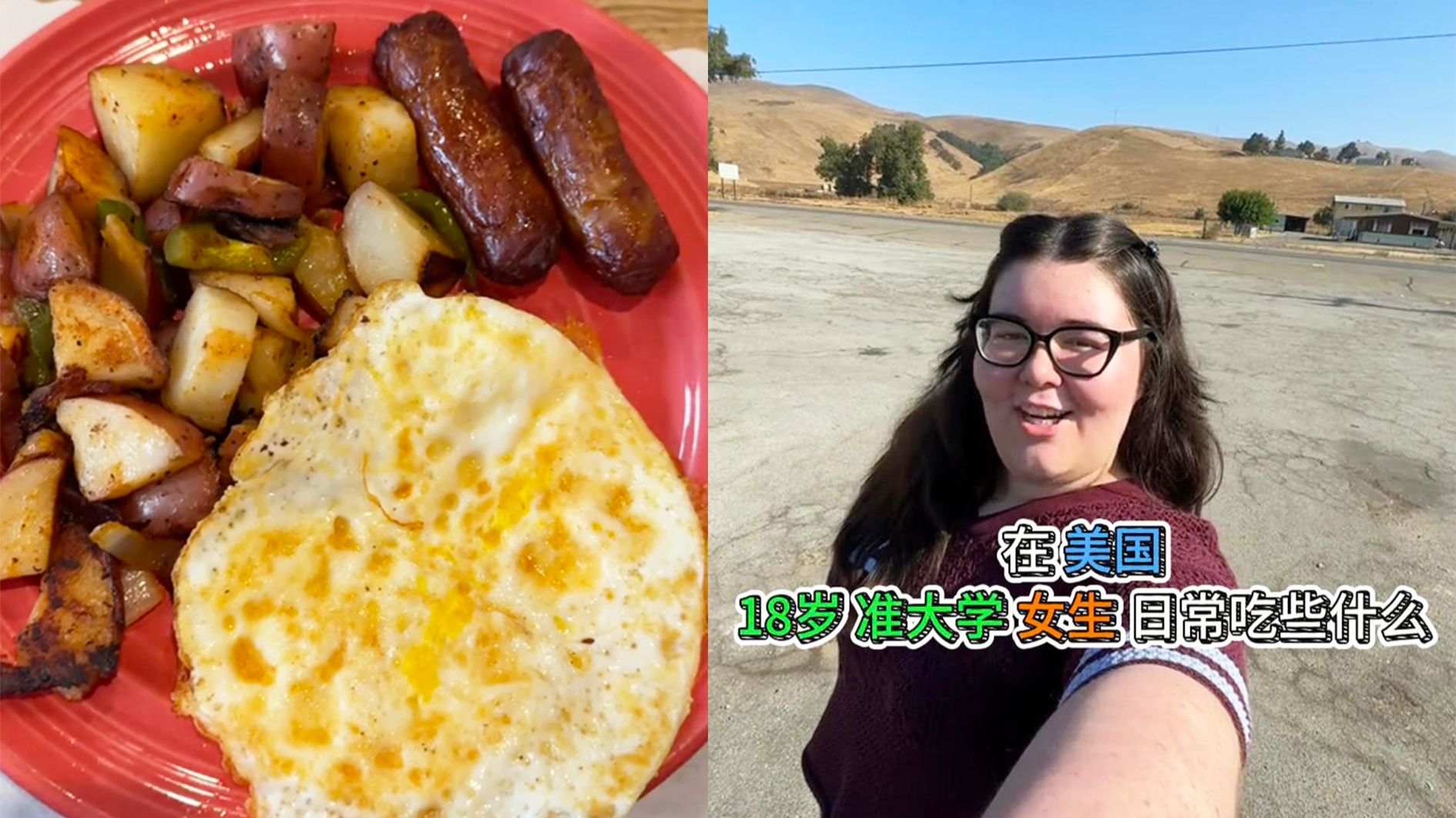 【美国18岁普高女生】加州旅行的第一天记录！