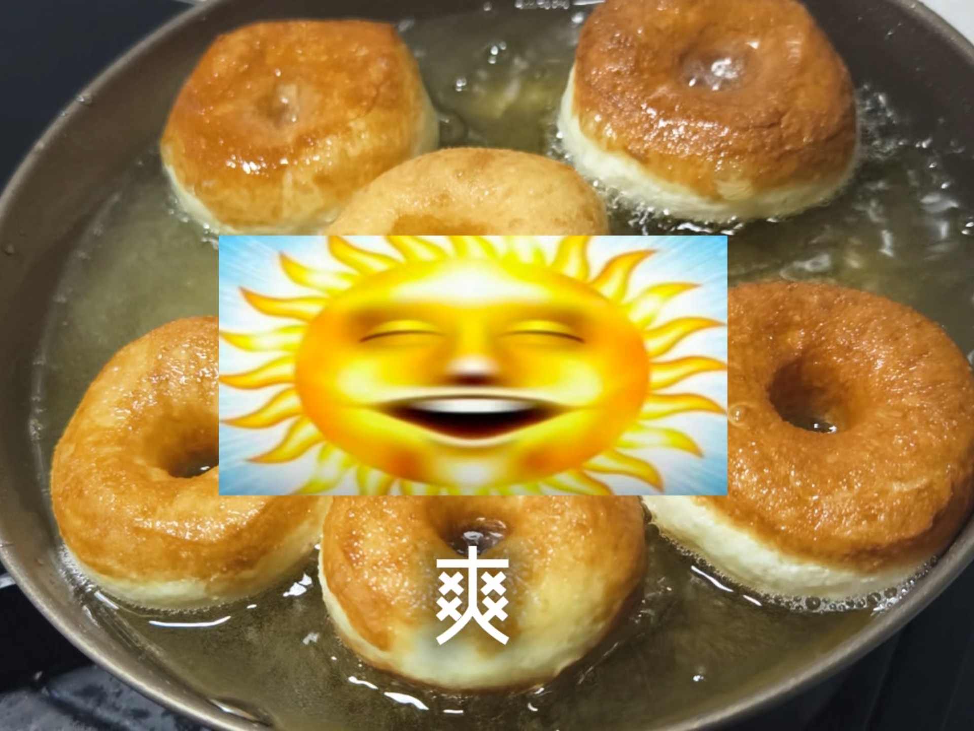 用油管的油来做甜甜圈