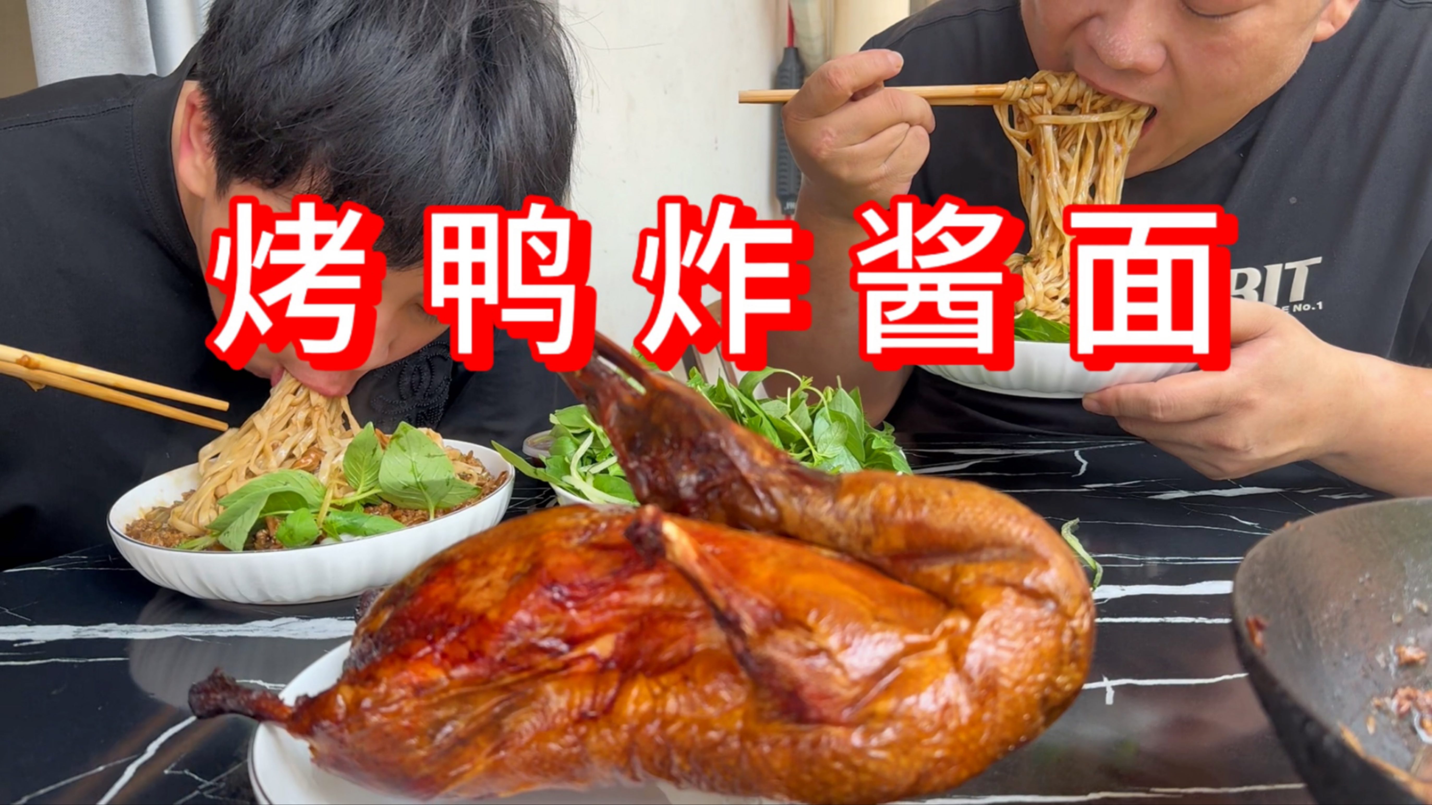 爷俩中午做“炸酱面”配一只烤鸭，胖龙饭量小了，儿子饭量大了